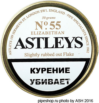 Трубочный табак ASTLEY`S No.55 ELIZABETHAN Slightly rubbed out Flake (2016), банка 50 g.
